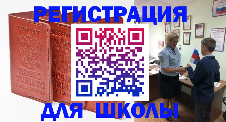 прописка иностранных граждан в Барнауле