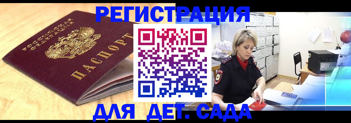 временная регистрация поиск в Барнауле